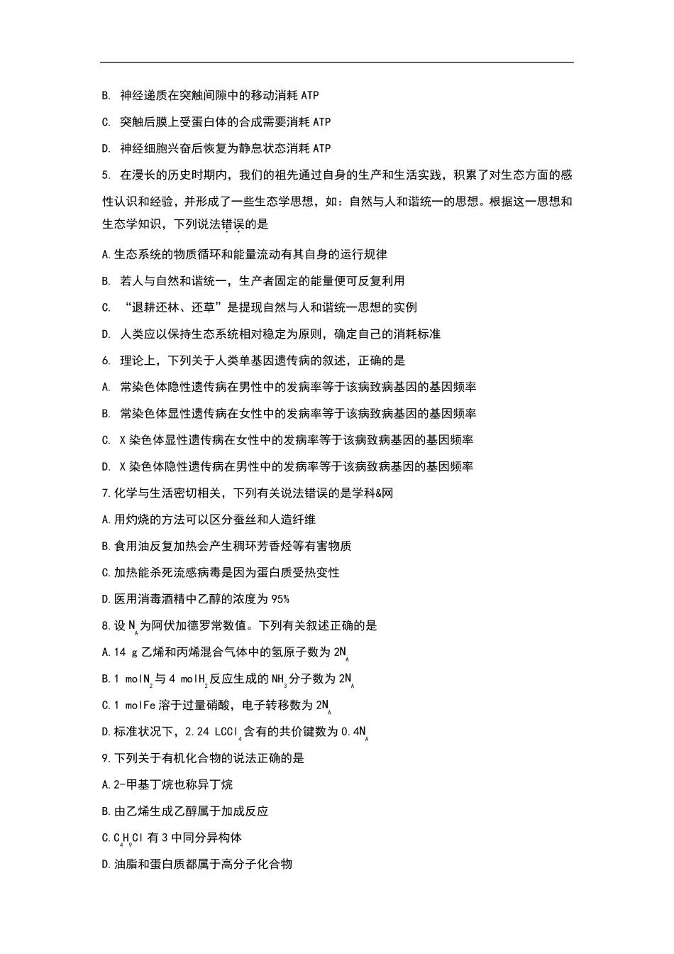 2016年全国高考一卷理综试题及答案全国卷_第2页