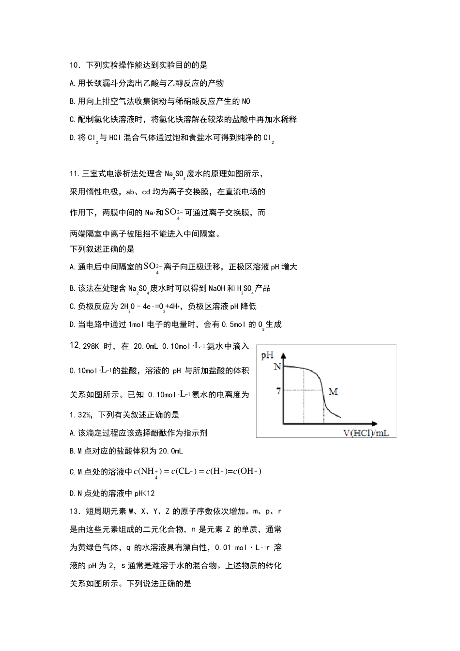 2016年全国高考一卷理综试题及答案全国卷_第3页