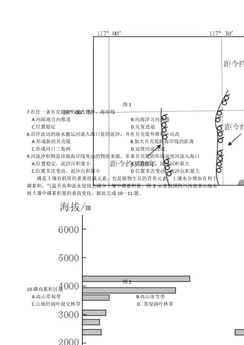 2016年全国高考(新课标I卷)地理卷及详细答案解析_第2页