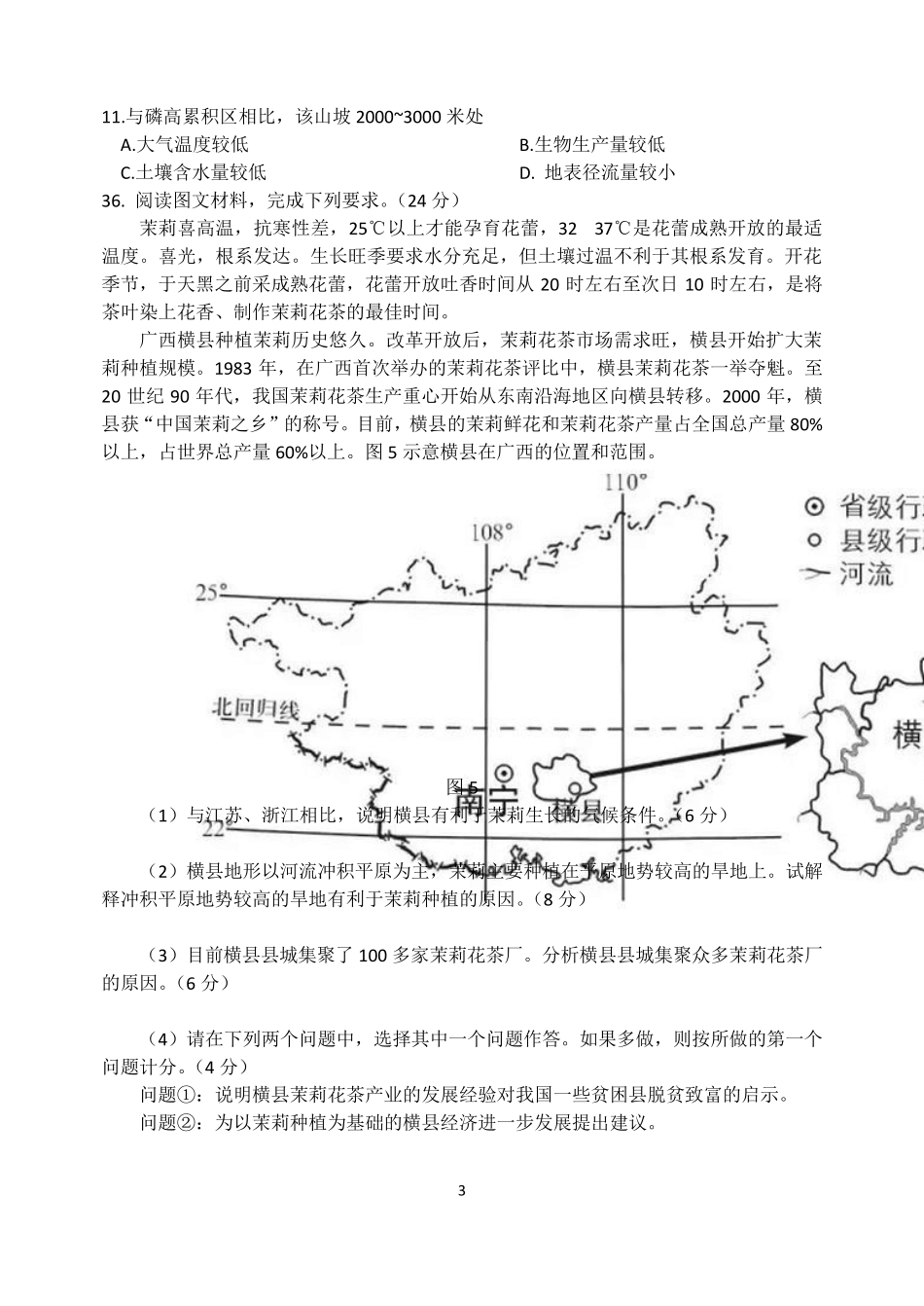 2016年全国高考(新课标I卷)地理卷及详细答案解析_第3页