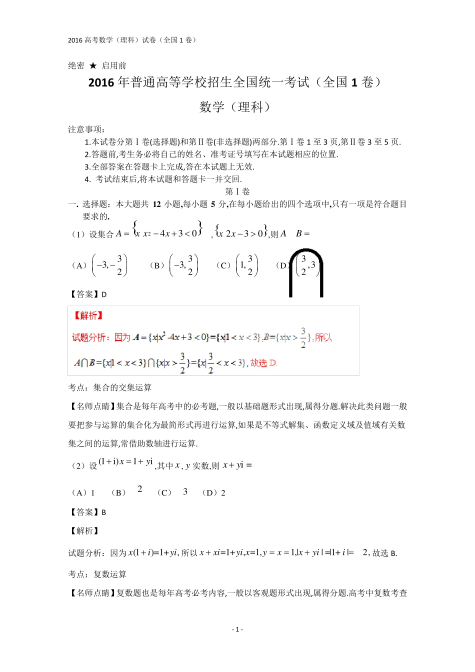 2016年全国高考数学(理科)试题及答案全国1卷_第1页