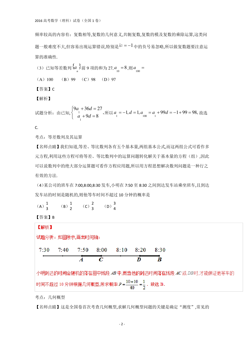 2016年全国高考数学(理科)试题及答案全国1卷_第2页
