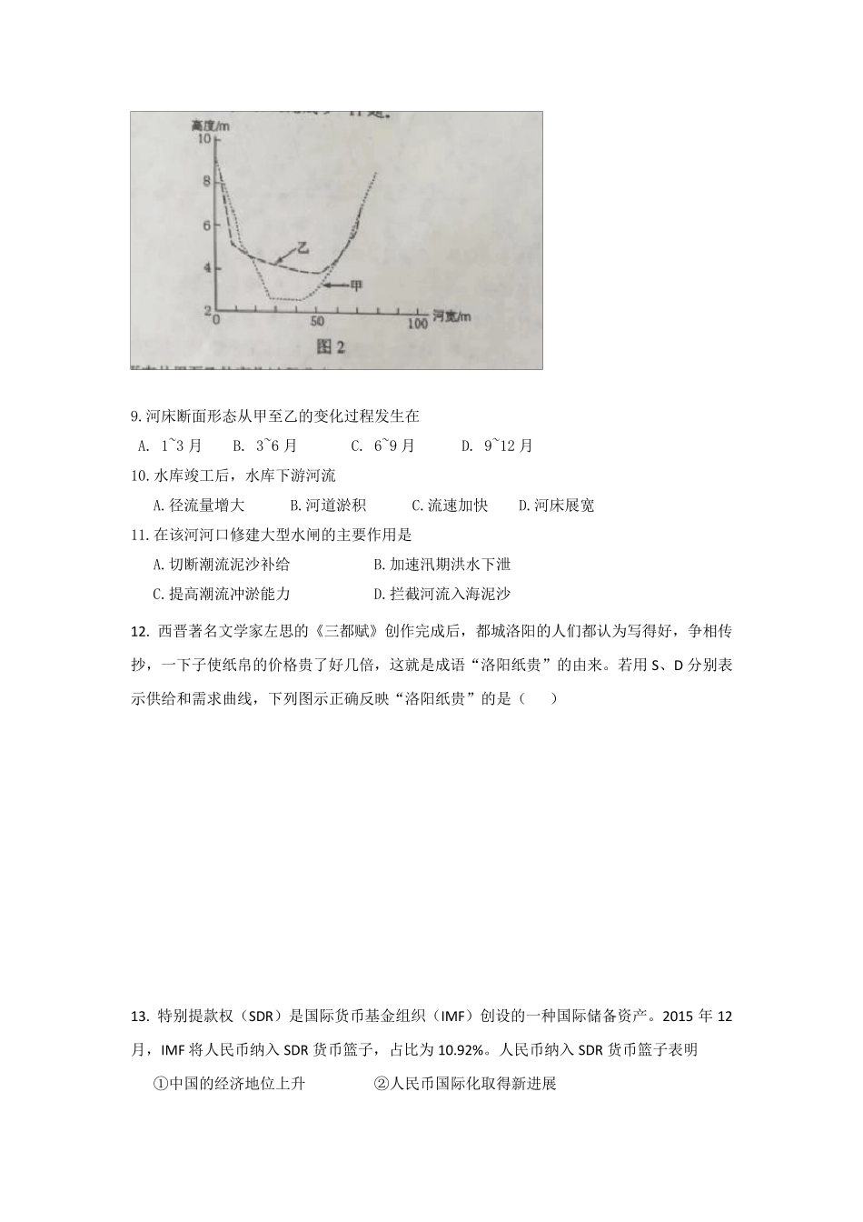 2016年全国高考文综试题及答案全国卷2_第3页