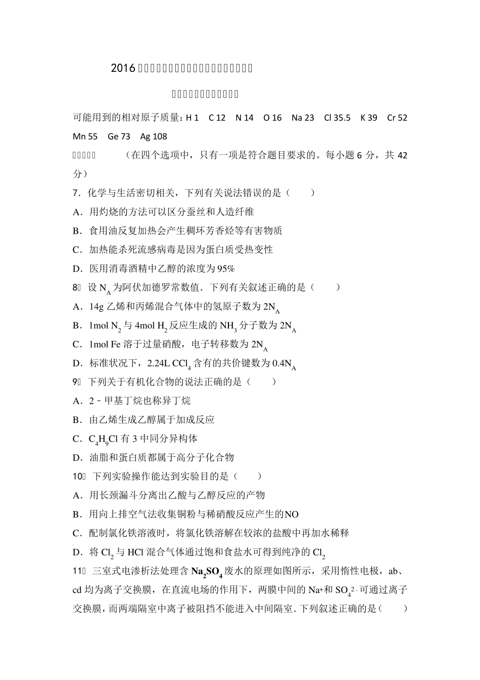 2016年全国高考新课标1化学部分试题与答案_第1页