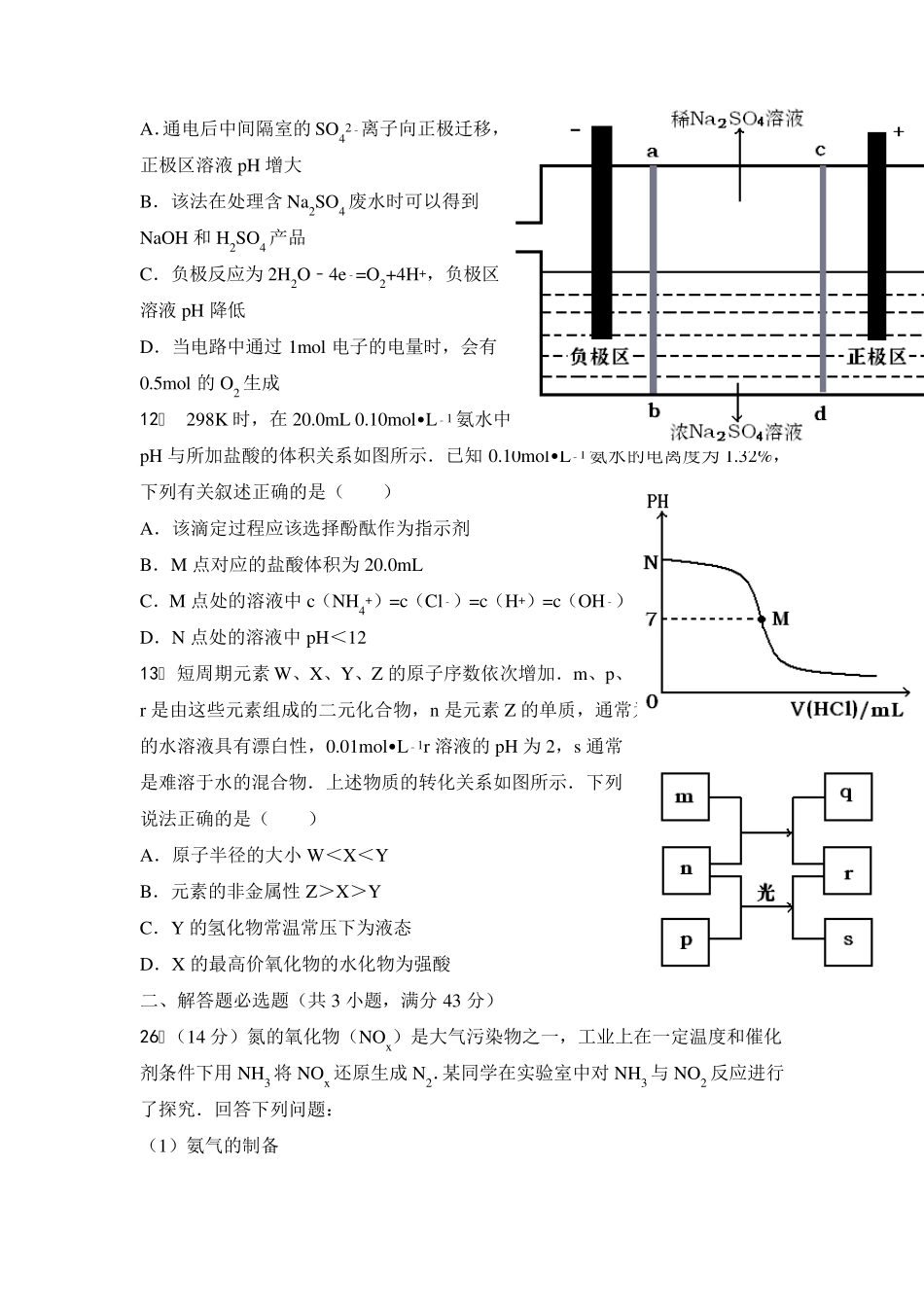 2016年全国高考新课标1化学部分试题与答案_第2页