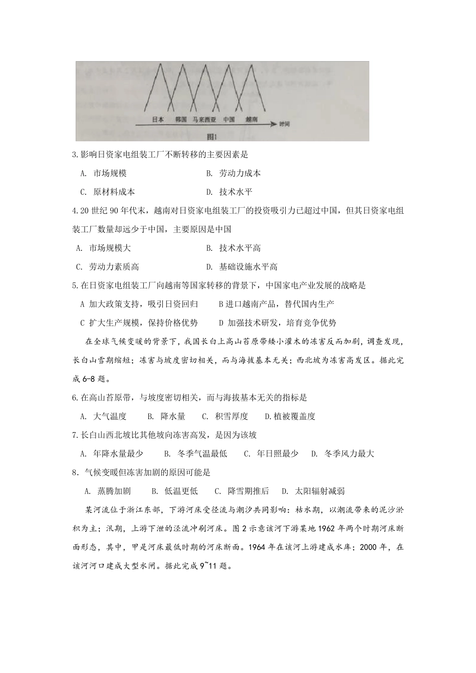 2016年全国高考文综试题及答案全国卷2word珍藏_第2页