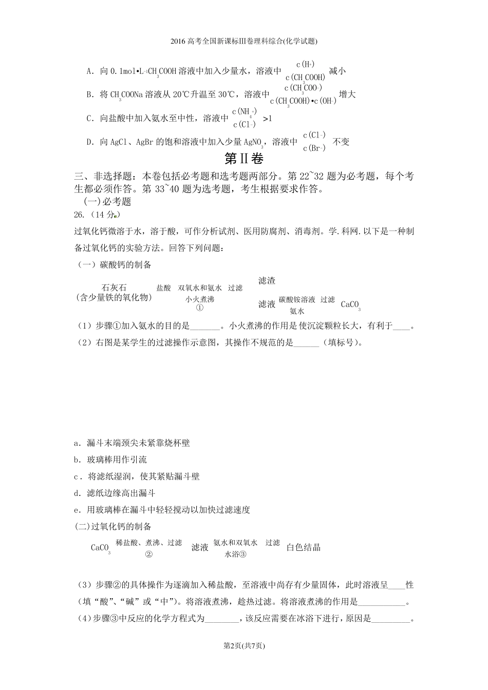 2016年全国高考理综(化学)试题及答案全国卷3_第2页