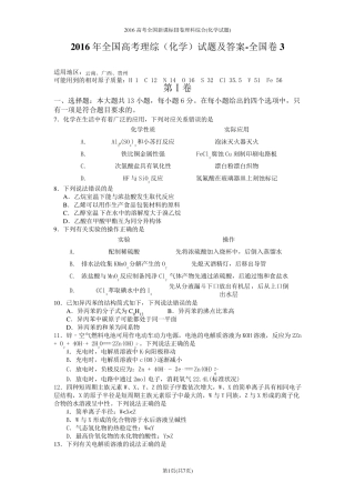 2016年全国高考理综(化学)试题及答案全国卷3