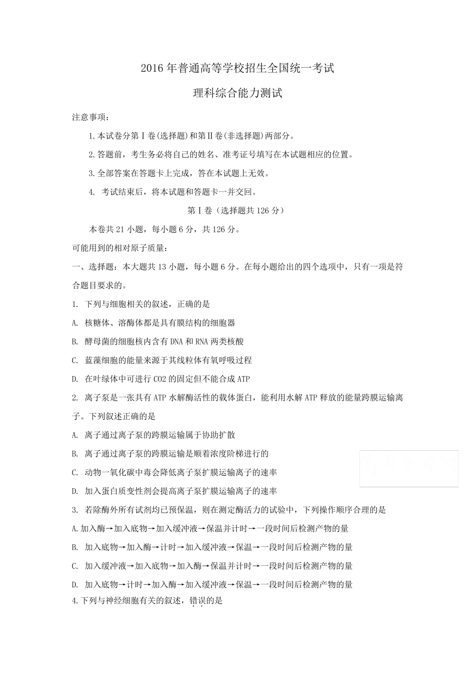 2016年全国高考理综试题全国卷1及答案_第1页