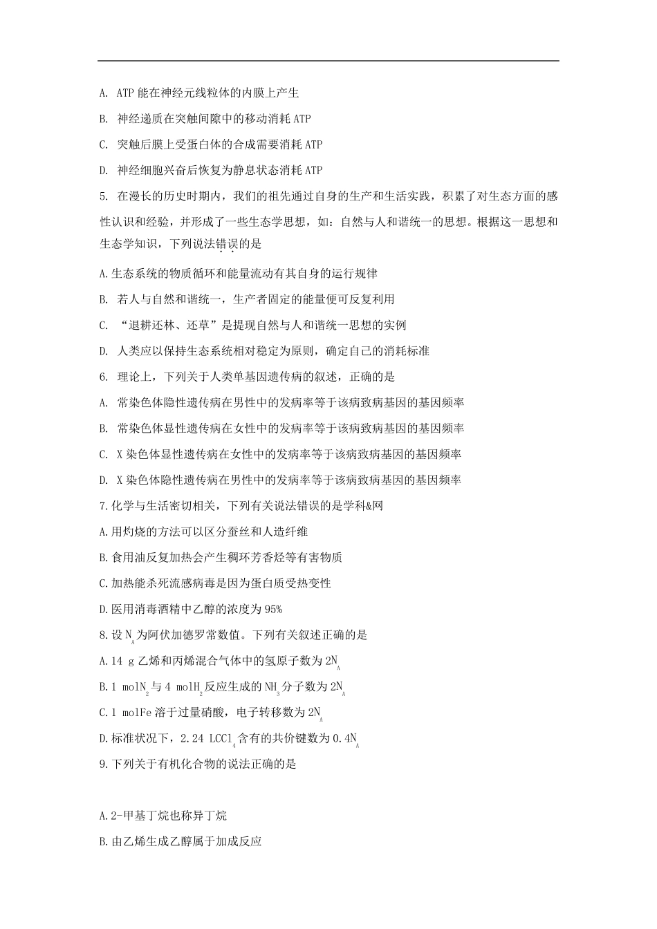 2016年全国高考理综试题全国卷1及答案_第2页