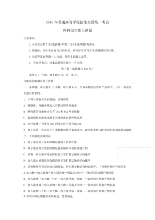 2016年全国高考理综试题全国卷1及答案