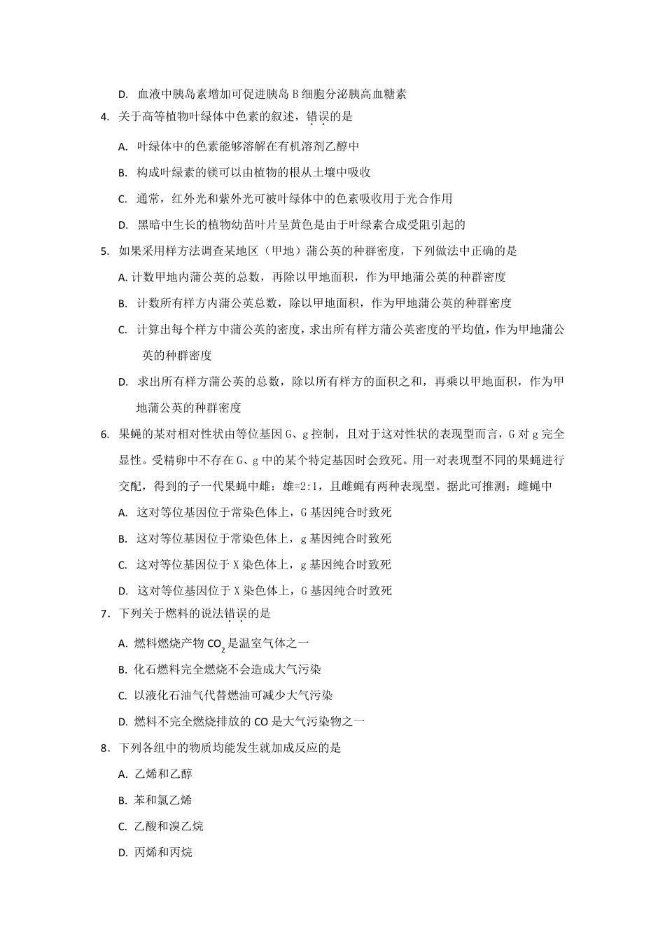 2016年全国高考理综试题及答案全国卷2_第2页
