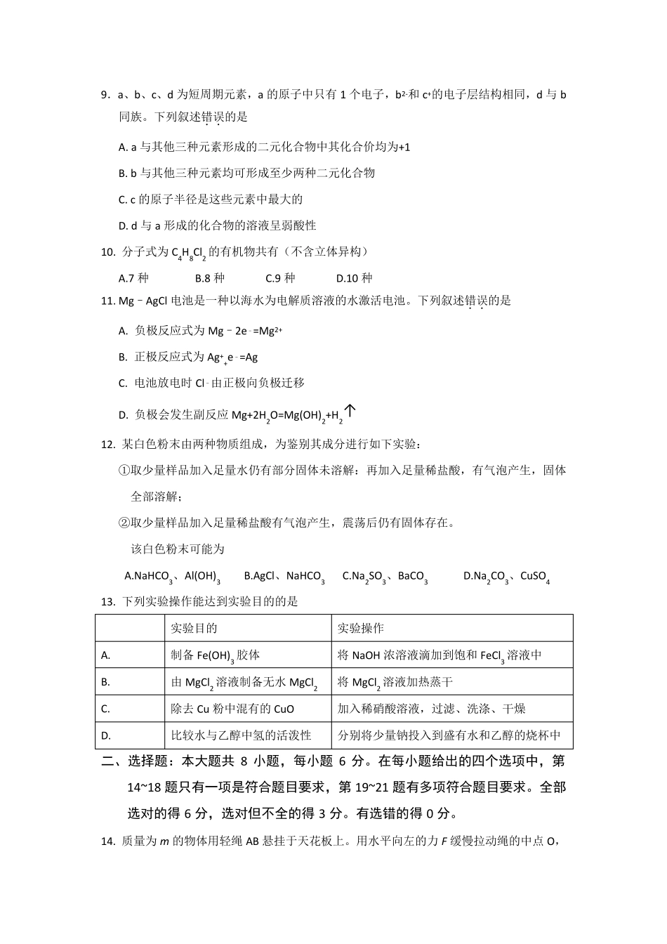 2016年全国高考理综试题及答案全国卷2_第3页
