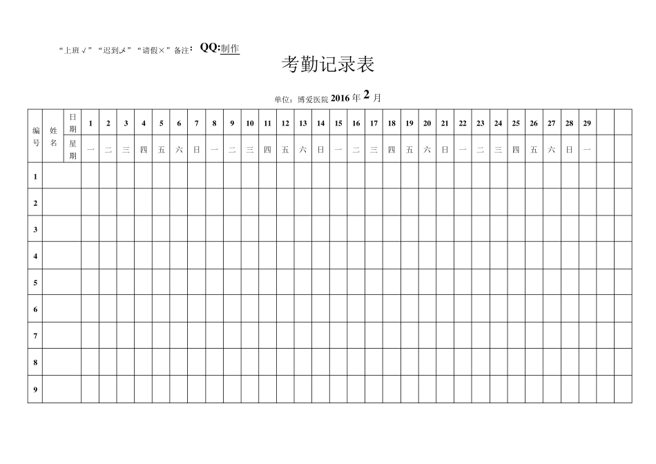 2016年全年最新版考勤表下载_第2页