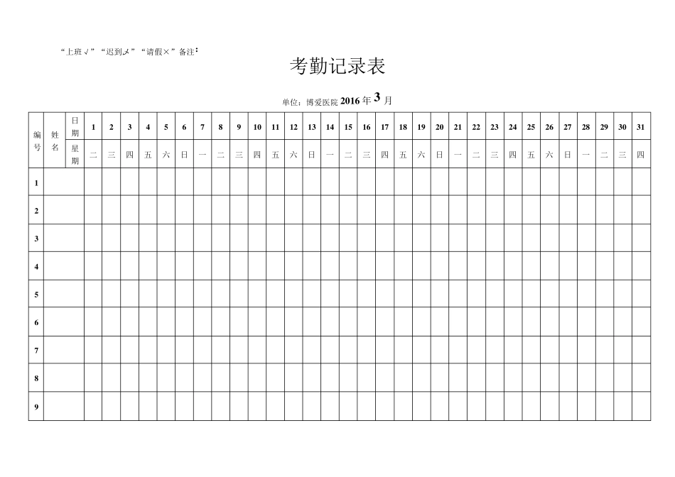 2016年全年最新版考勤表下载_第3页