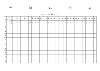 2016年全年最新版考勤表下载