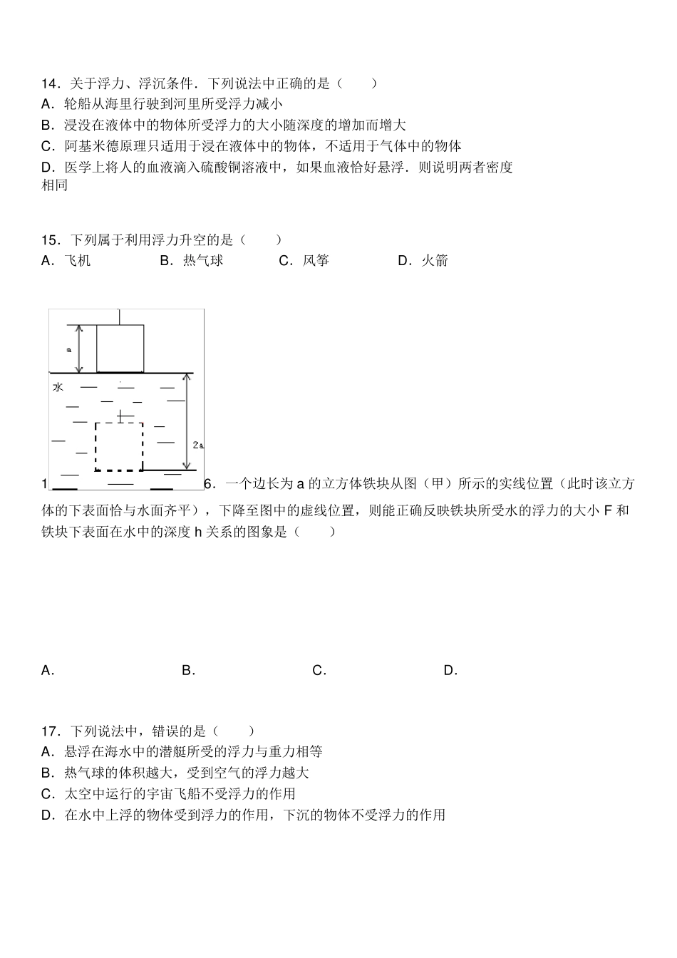 2016年八年级物理浮力经典难题解析_第3页