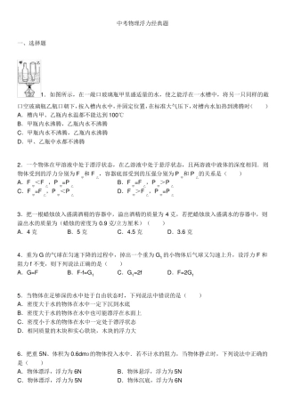 2016年八年级物理浮力经典难题解析