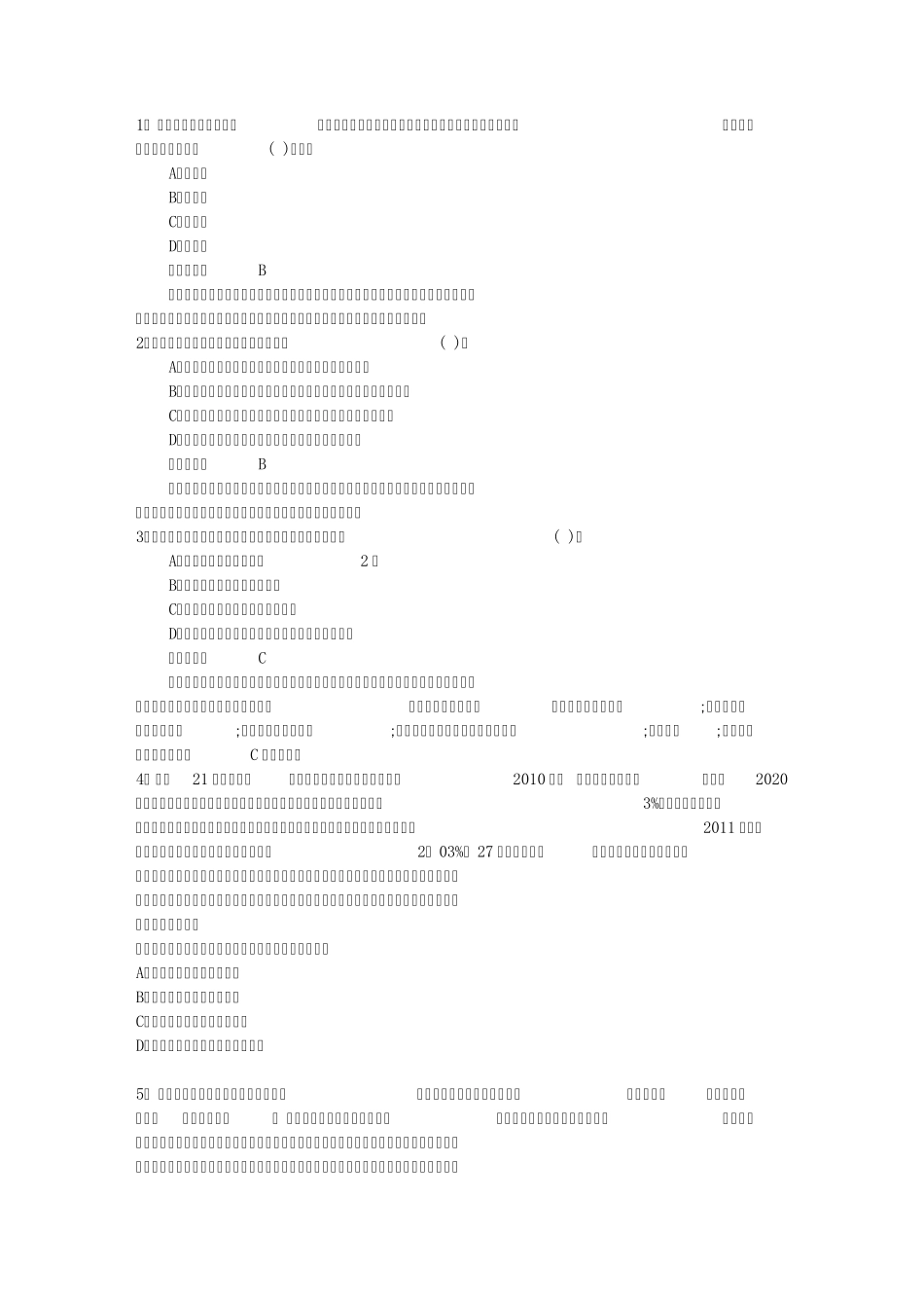 2016年公务员考试言语理解历年真题与答案解析完美解析_第1页