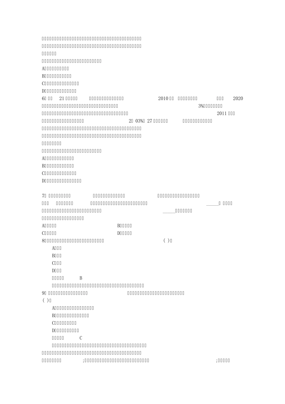 2016年公务员考试言语理解历年真题与答案解析完美解析_第2页