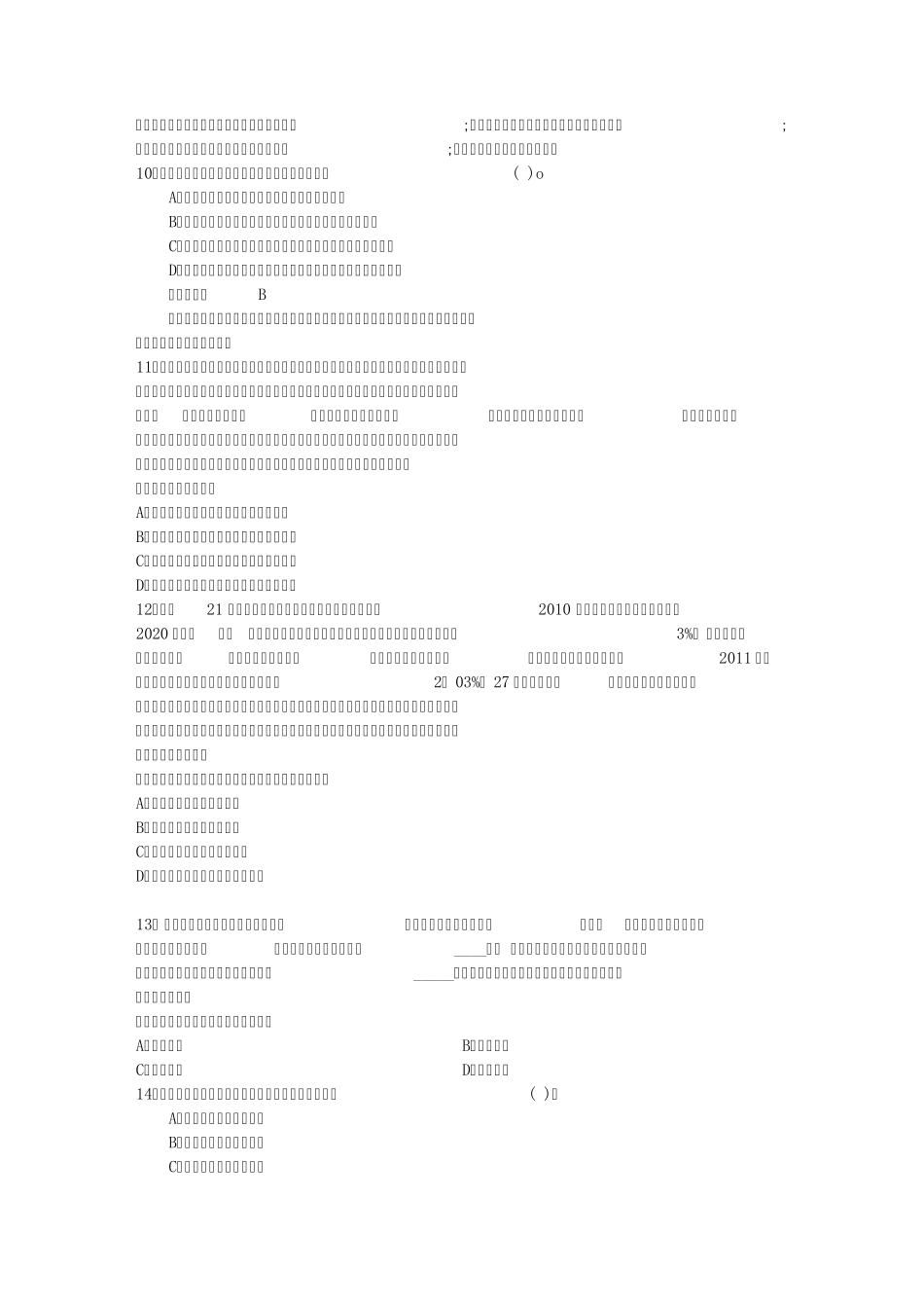 2016年公务员考试言语理解历年真题与答案解析完美解析_第3页