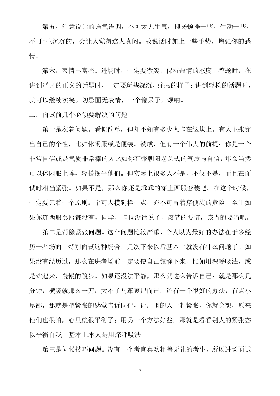 2016年公务员面试问题模板回答技巧大全附答案(看完80分左右稳拿)_第2页