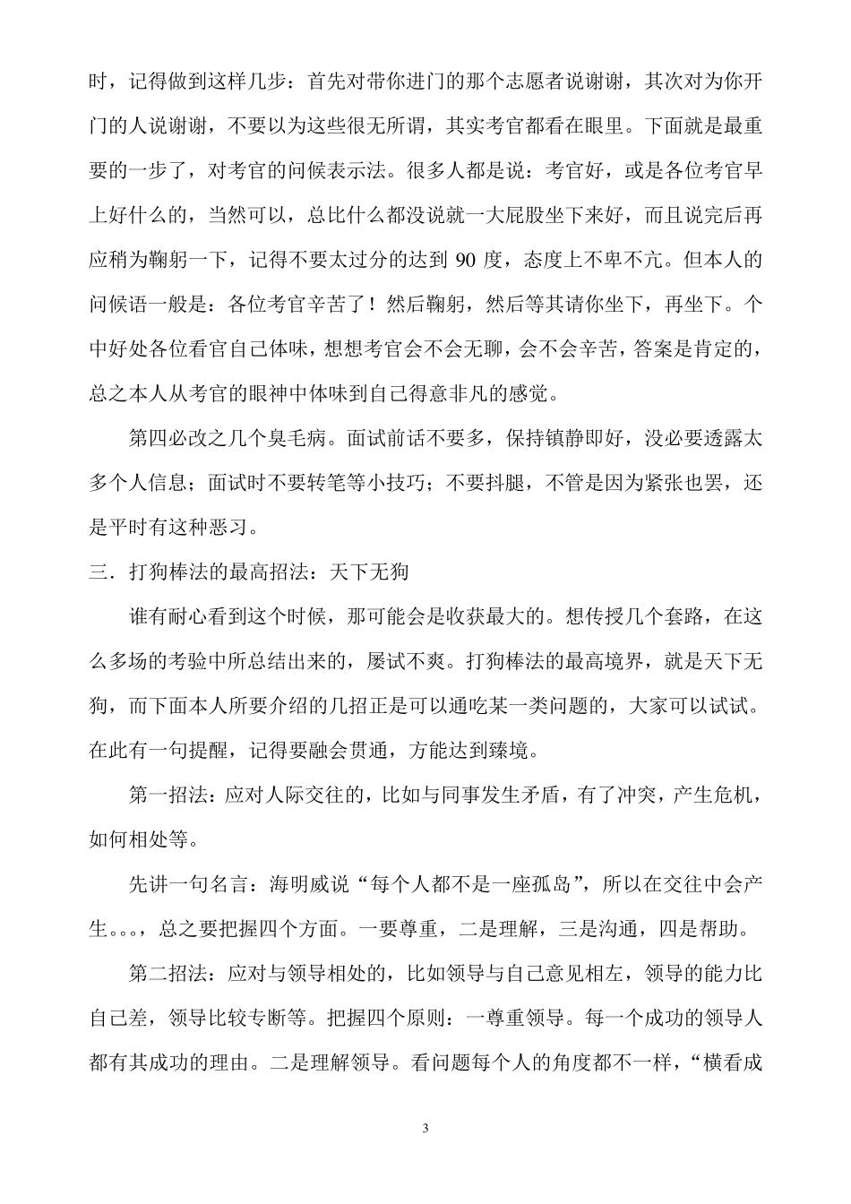 2016年公务员面试问题模板回答技巧大全附答案(看完80分左右稳拿)_第3页