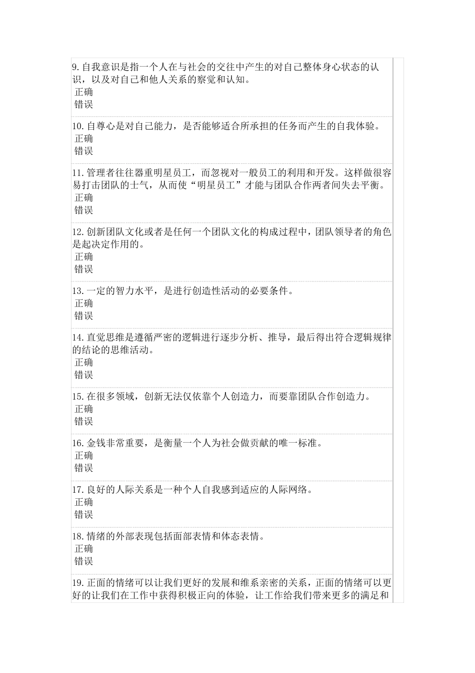 2016年公需科目《心理健康与心理调适》考试试卷_第2页