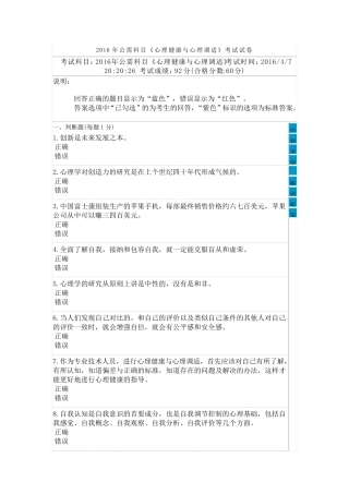 2016年公需科目《心理健康与心理调适》考试试卷