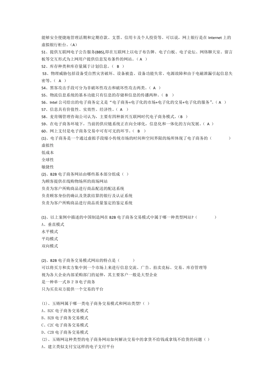 2016年公需《电子商务》答案_第3页