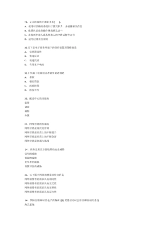 2016年公需《电子商务》答案