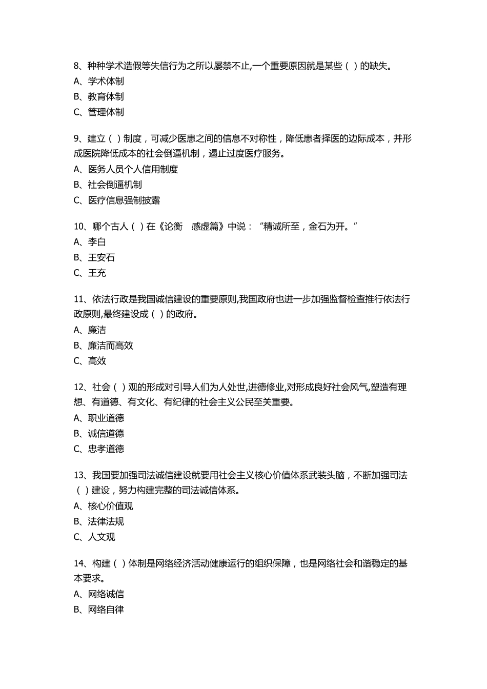 2016年公需科目《诚信建设》_第2页