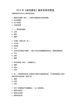 2016年公需科目《诚信建设》
