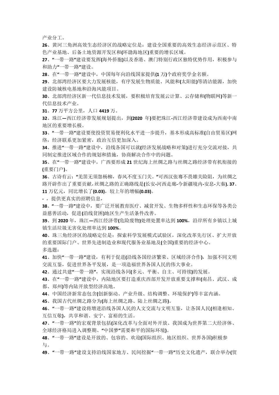 2016年公需科目一带一路考试答案_第2页