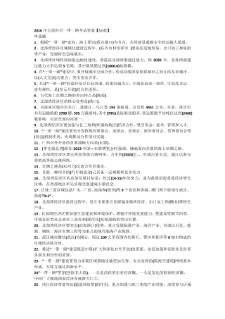 2016年公需科目一带一路考试答案