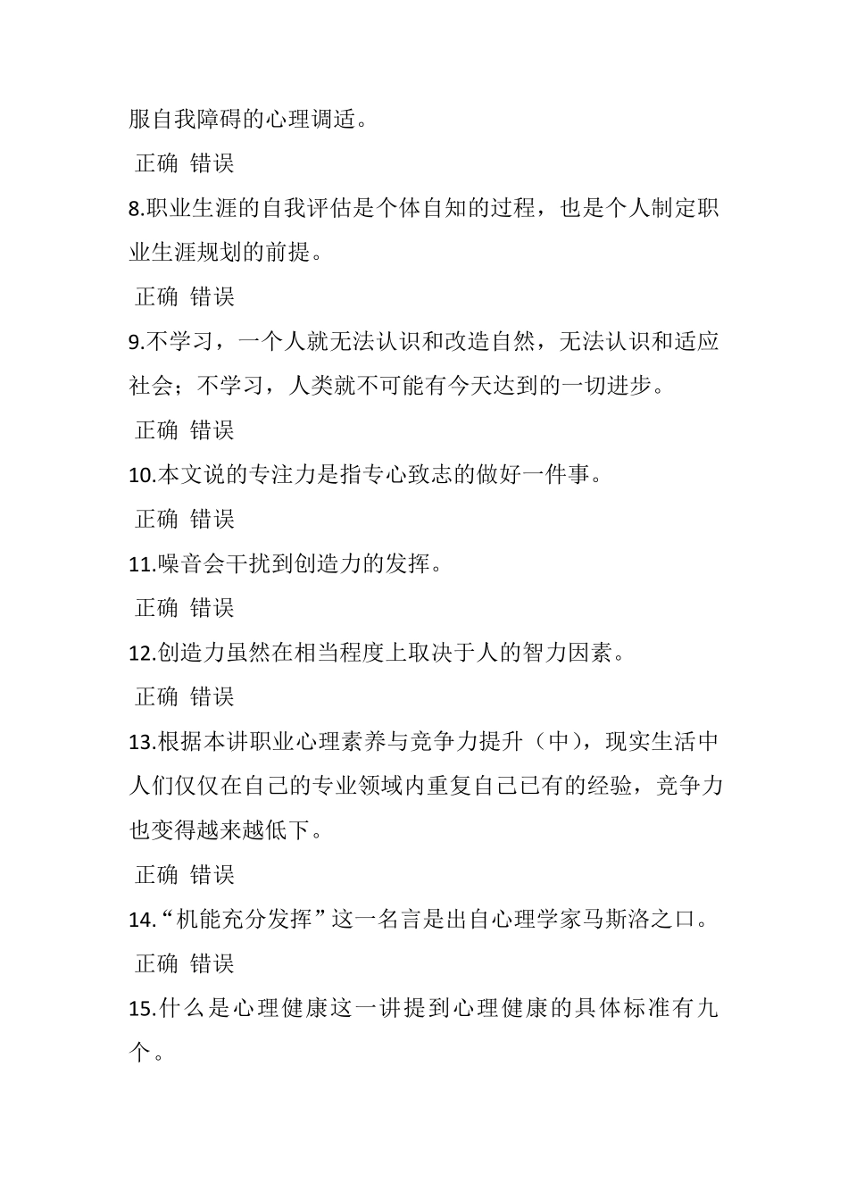 2016年公需科目考试题和答案_第2页