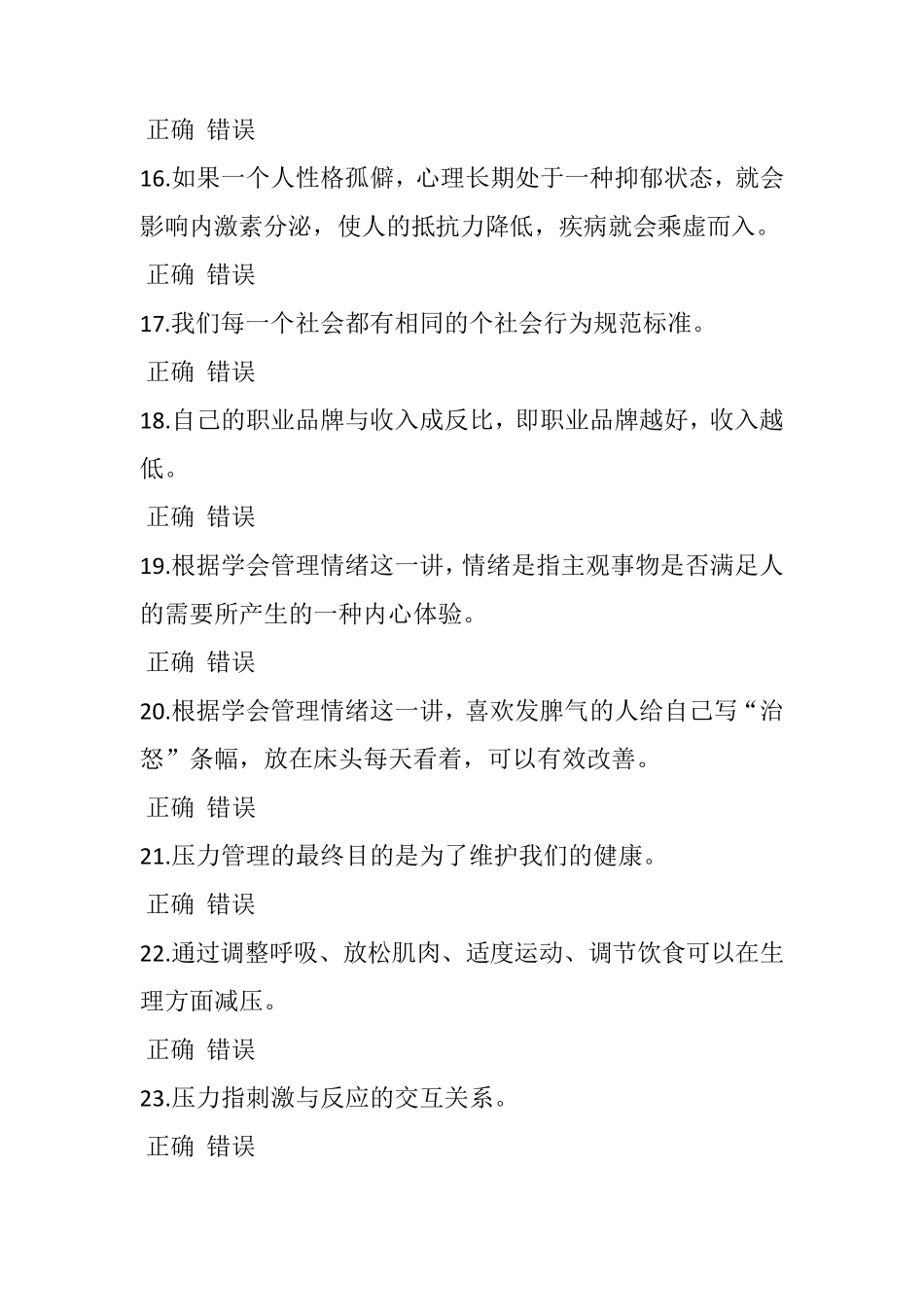 2016年公需科目考试题和答案_第3页