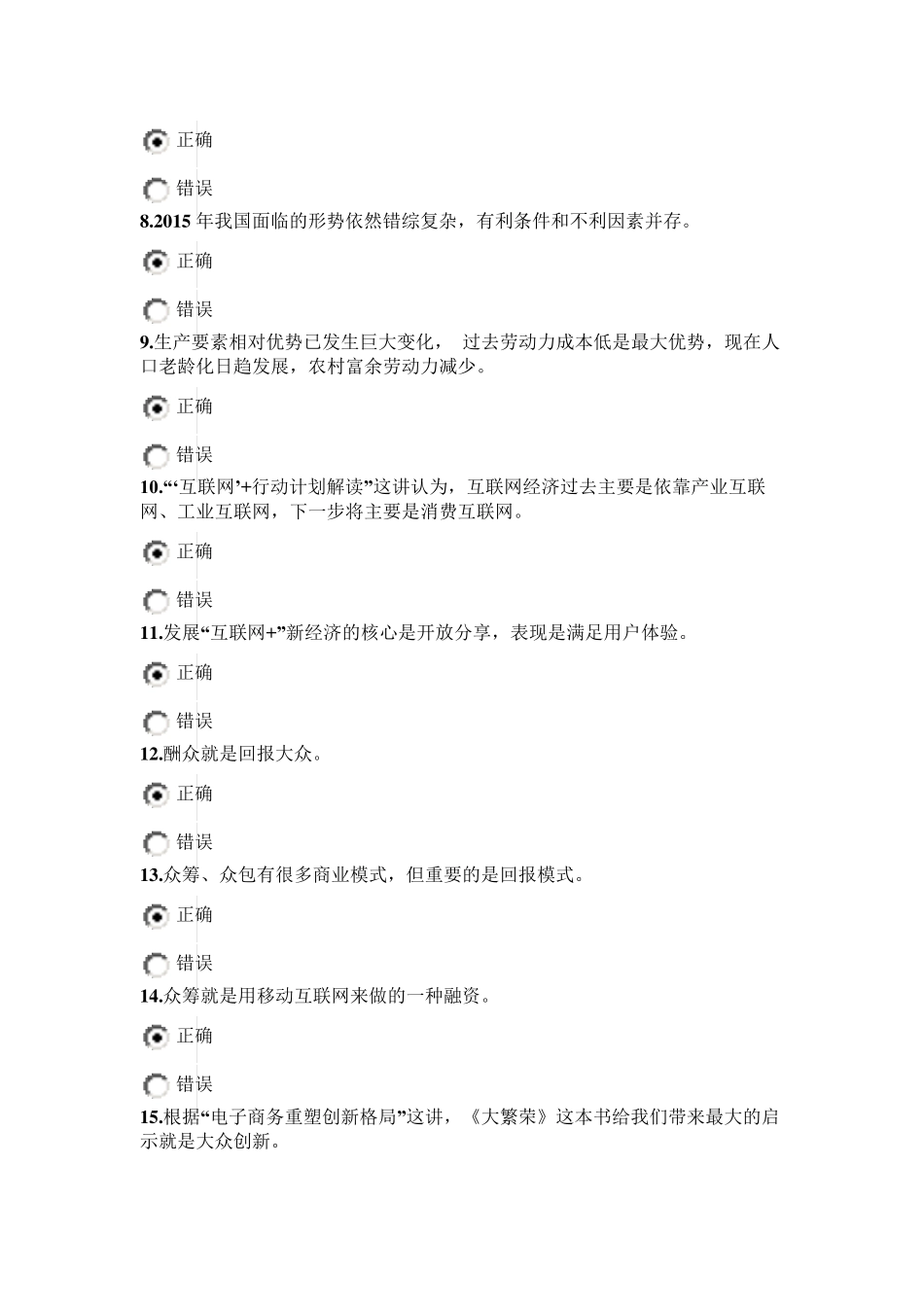 2016年公需科目：“互联网+”和电子商务考试试题_第2页