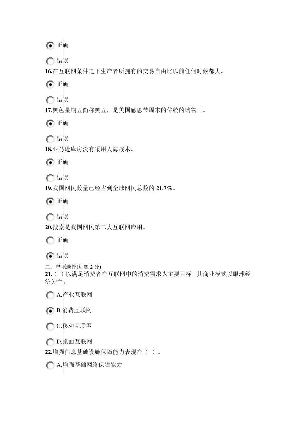 2016年公需科目：“互联网+”和电子商务考试试题_第3页