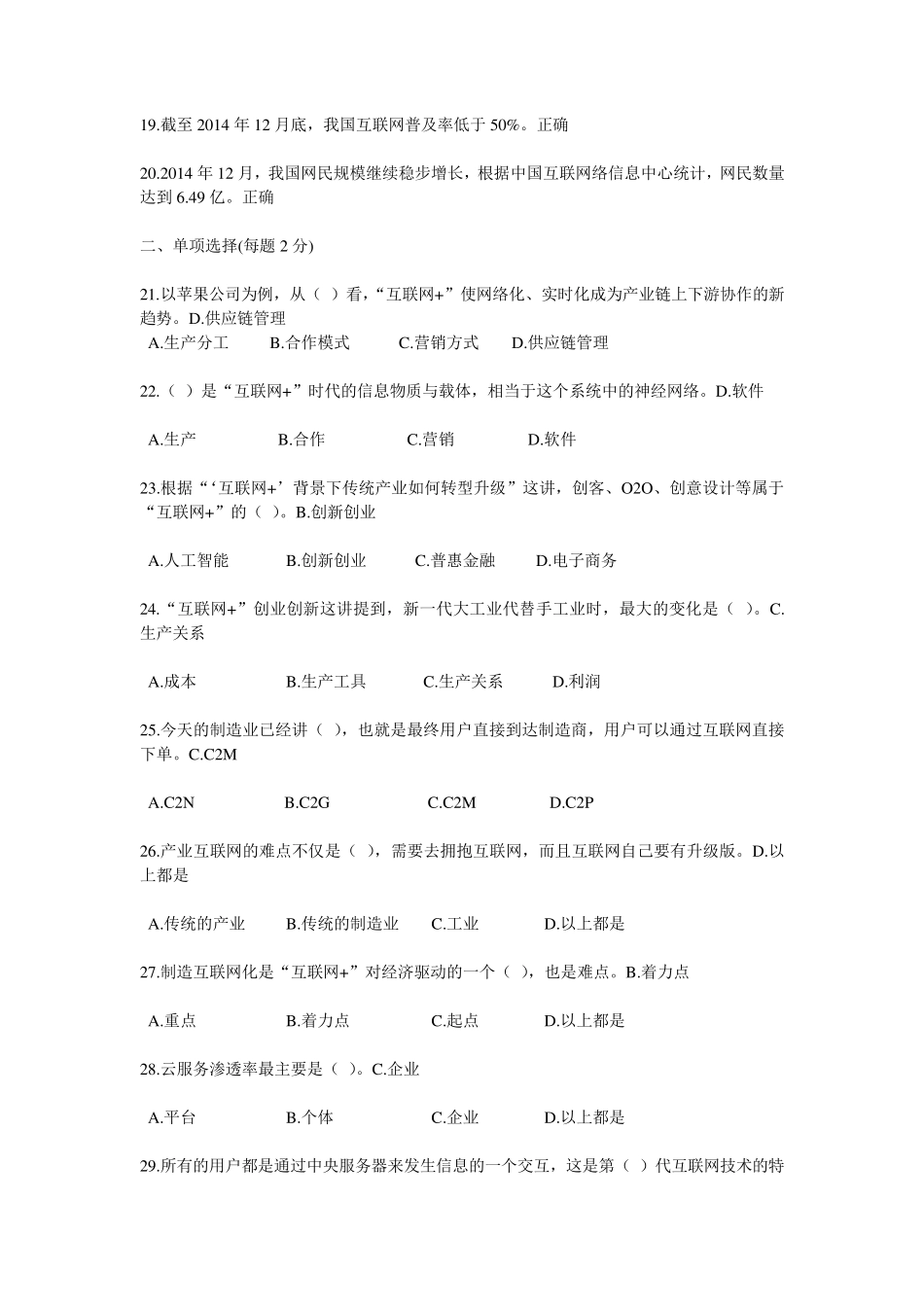 2016年公需科目：“互联网+”和电子商务考试试卷_第2页