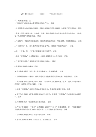 2016年公需科目：“互联网+”和电子商务考试试卷