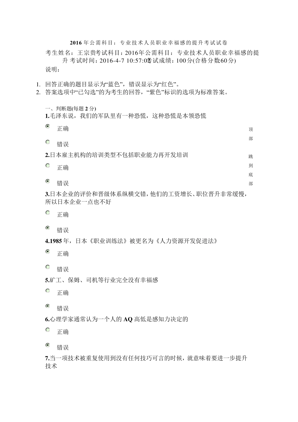 2016年公需科目：专业技术人员职业幸福感的提升考试试卷(满分卷2)_第1页