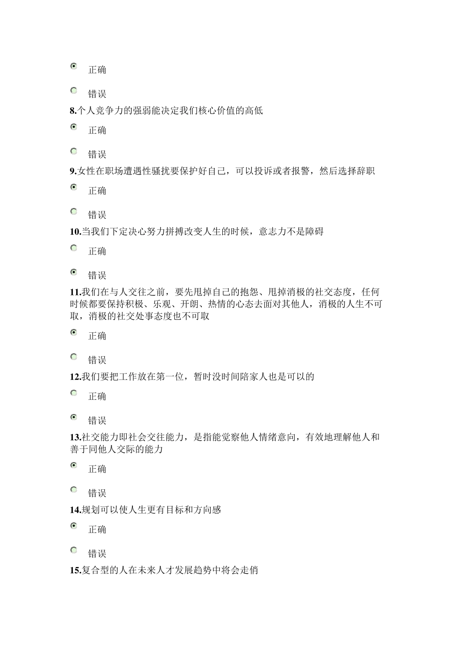 2016年公需科目：专业技术人员职业幸福感的提升考试试卷(满分卷2)_第2页