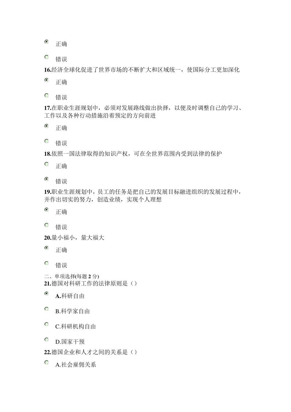 2016年公需科目：专业技术人员职业幸福感的提升考试试卷(满分卷2)_第3页