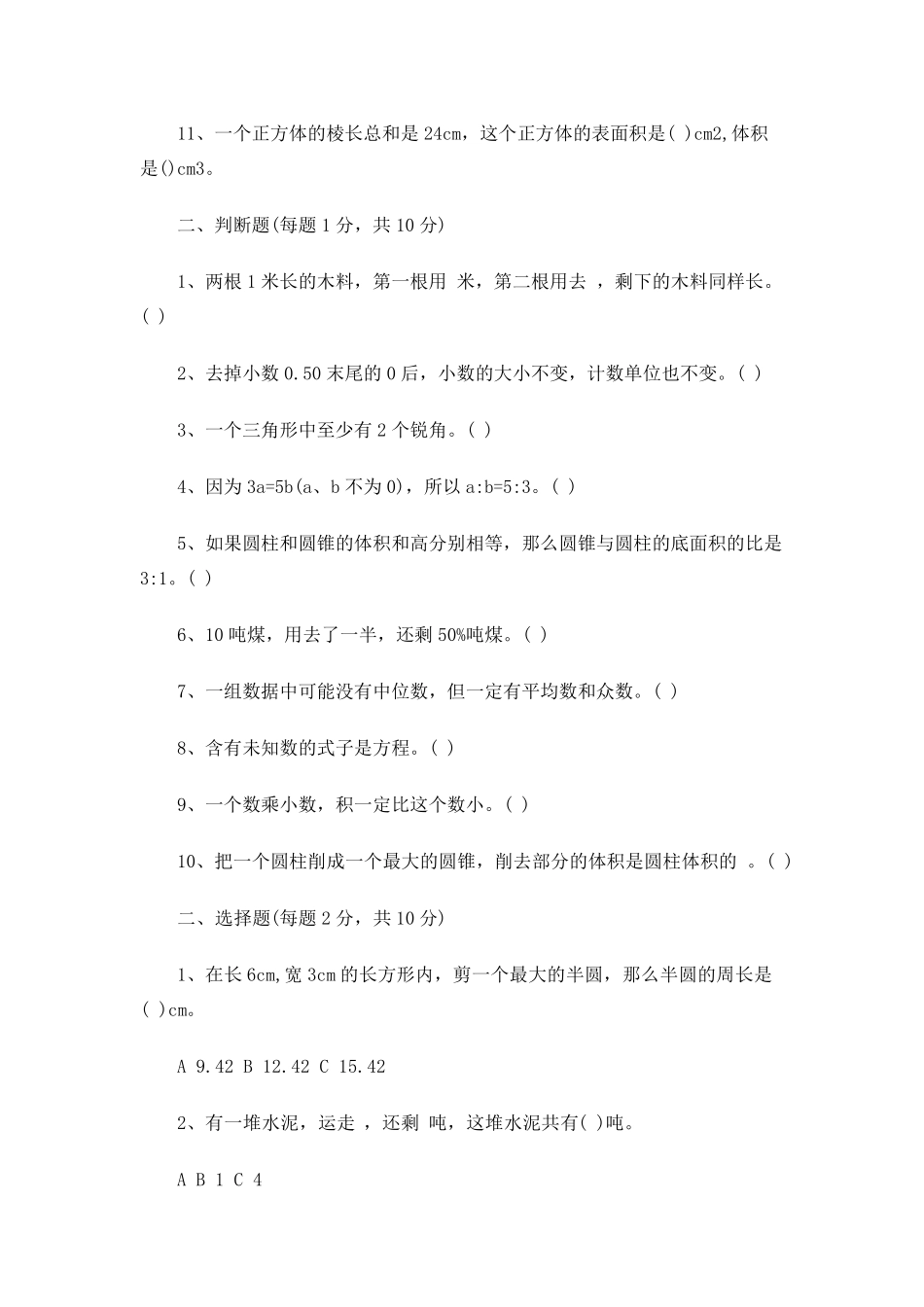 2016年六年级数学下册期末试卷_第2页