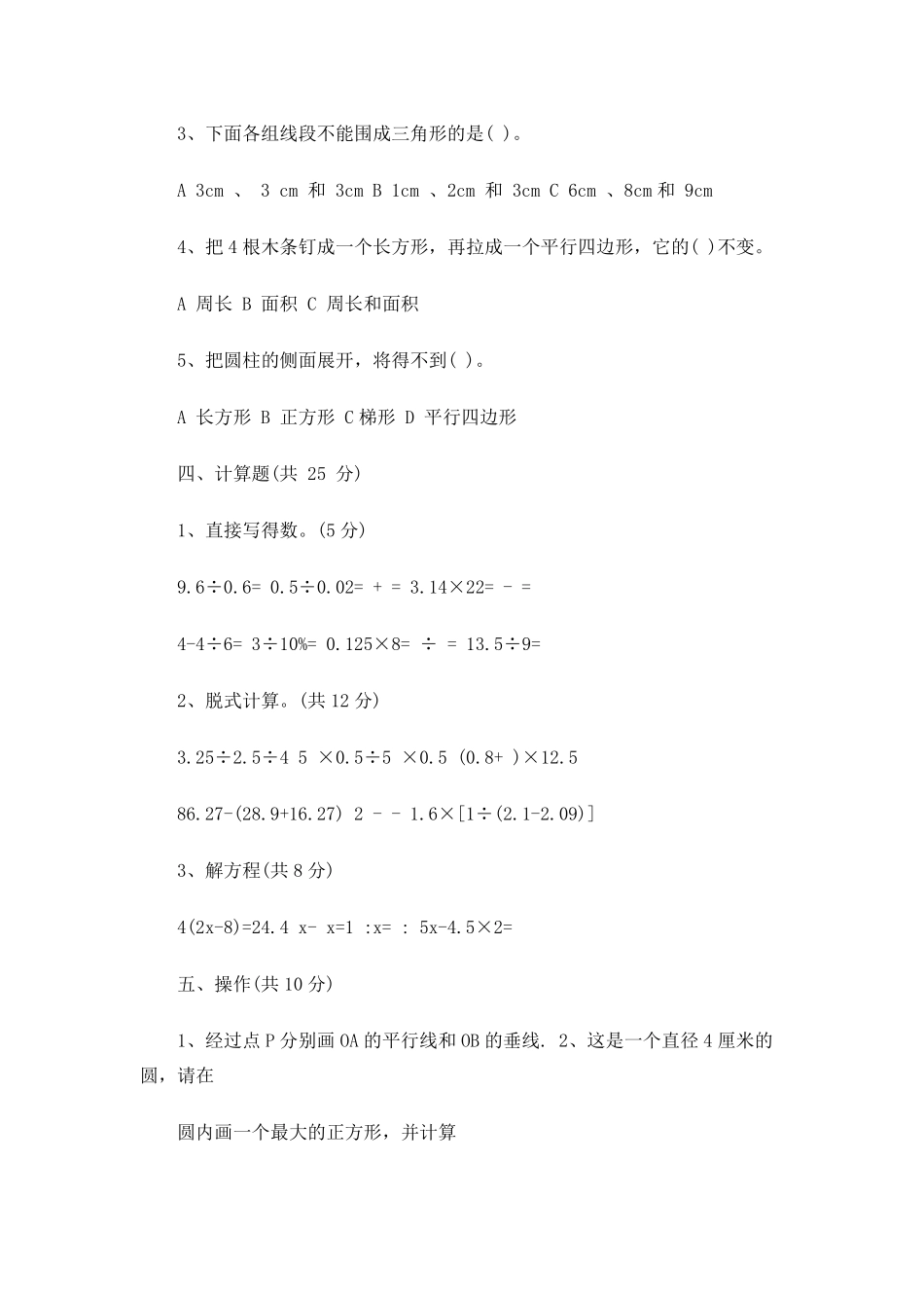 2016年六年级数学下册期末试卷_第3页