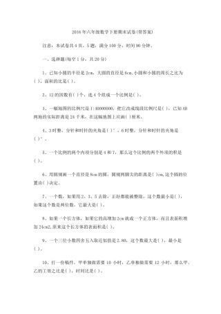 2016年六年级数学下册期末试卷