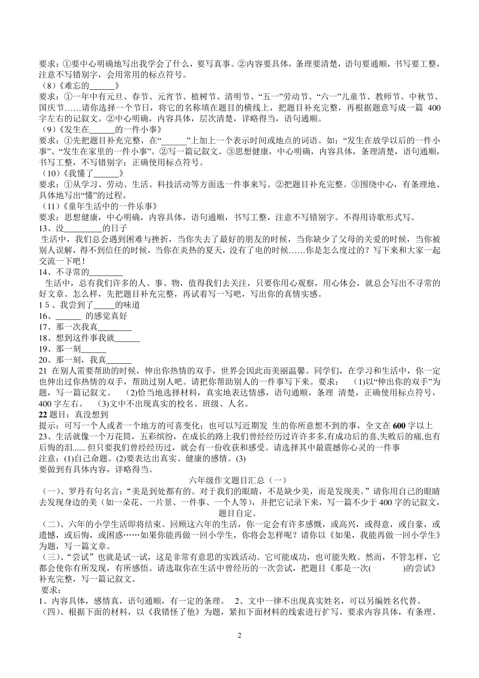 2016年六年级毕业考作文题目集_第2页