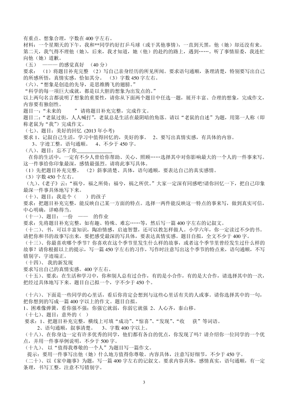 2016年六年级毕业考作文题目集_第3页