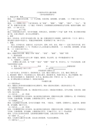 2016年六年级毕业考作文题目集